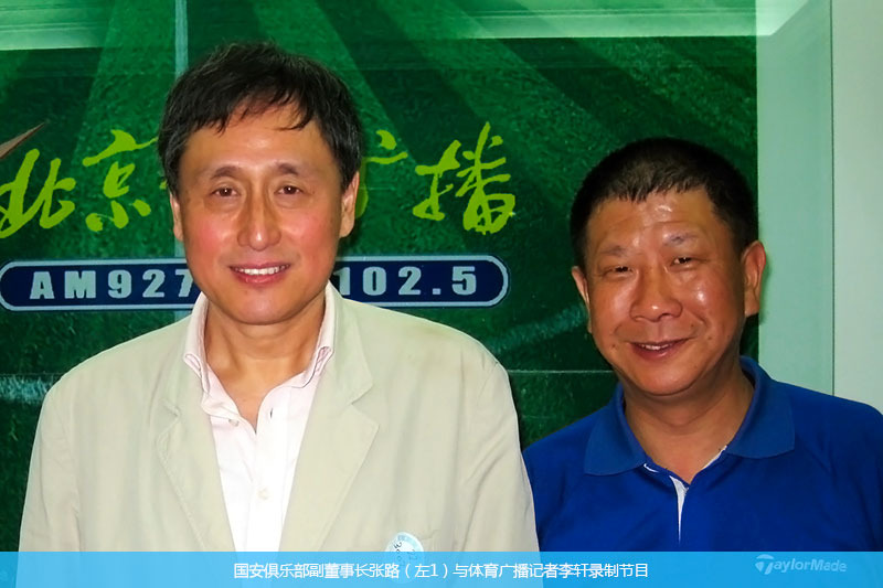 国安俱乐部副董事长张路（左1）与体育广播记者李轩录制节目