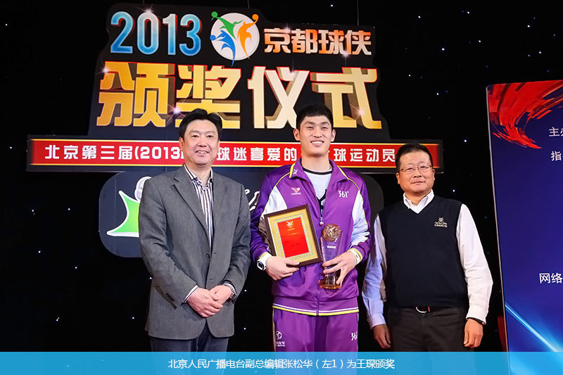 北京人民广播电台副总编辑张松华（左1）为王琛颁奖