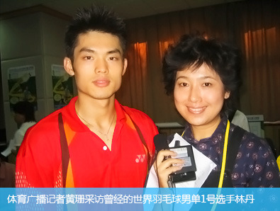 体育广播记者黄珊采访曾经的世界羽毛球男单1号选手林丹